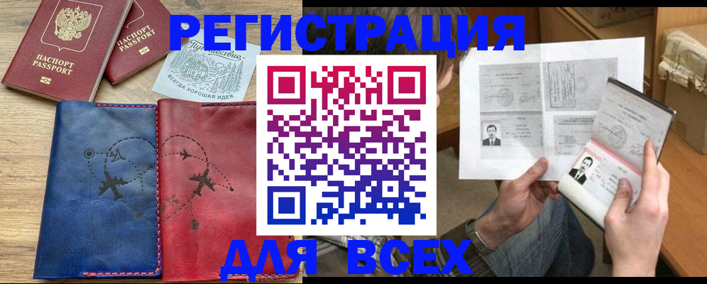 регистрация в Северной Осетии