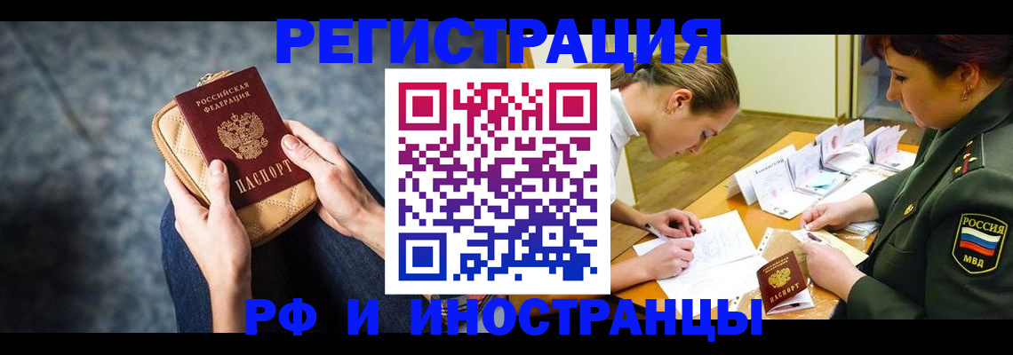 прописка законно в Северной Осетии